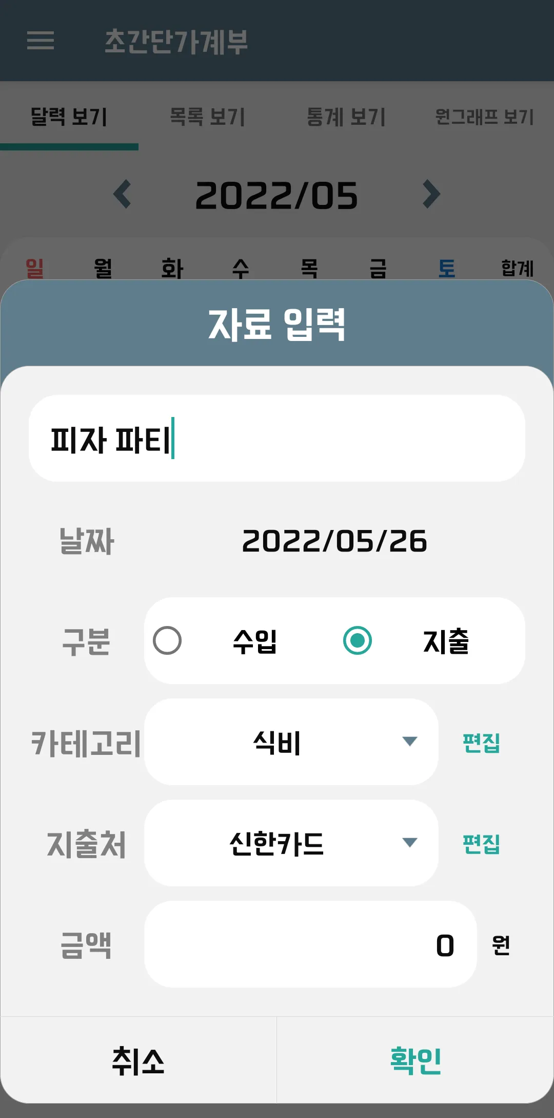 초간단가계부 (공유/가족 가계부, 간단 가계부) | Indus Appstore | Screenshot