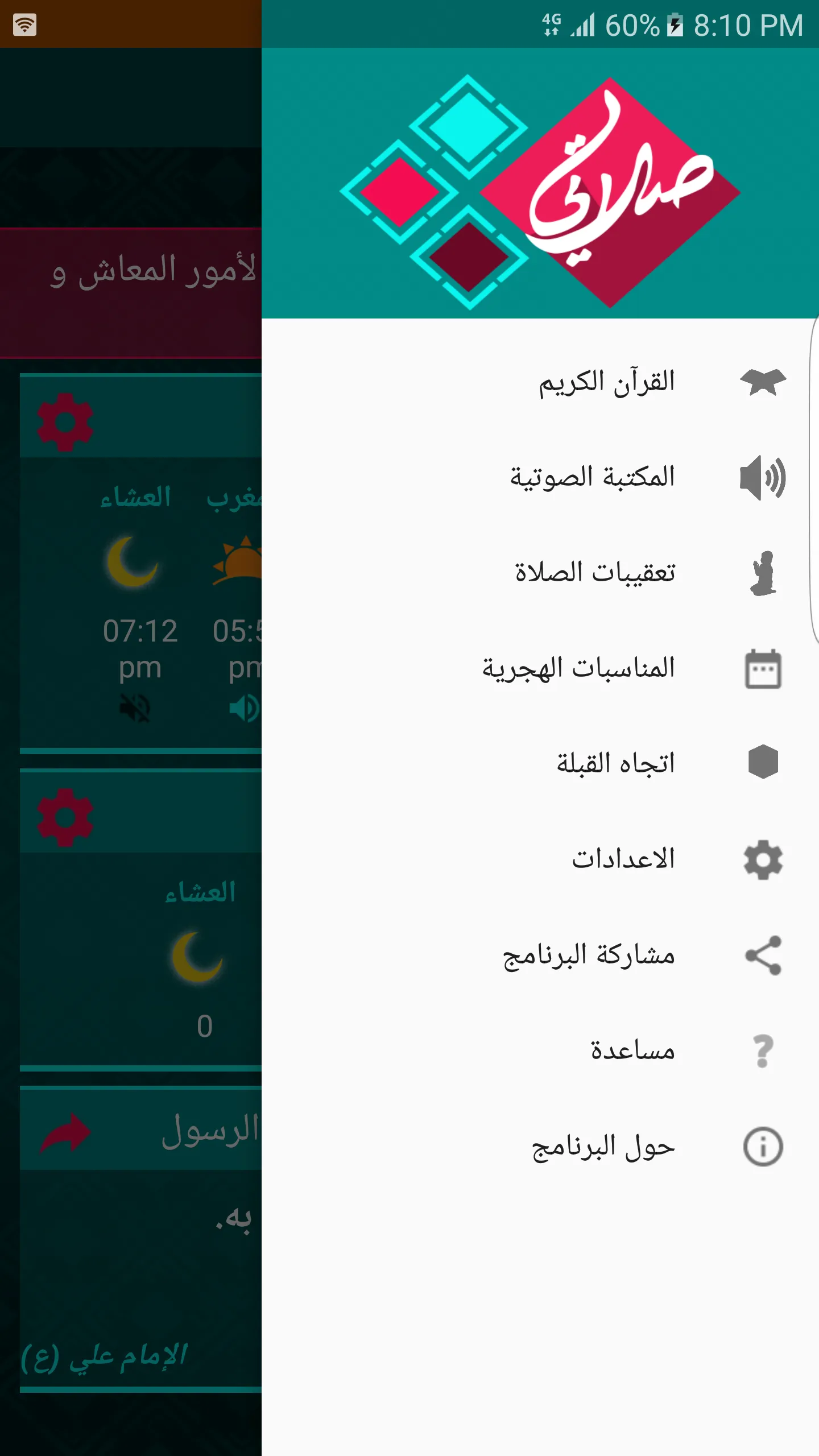 صلاتي | Indus Appstore | Screenshot