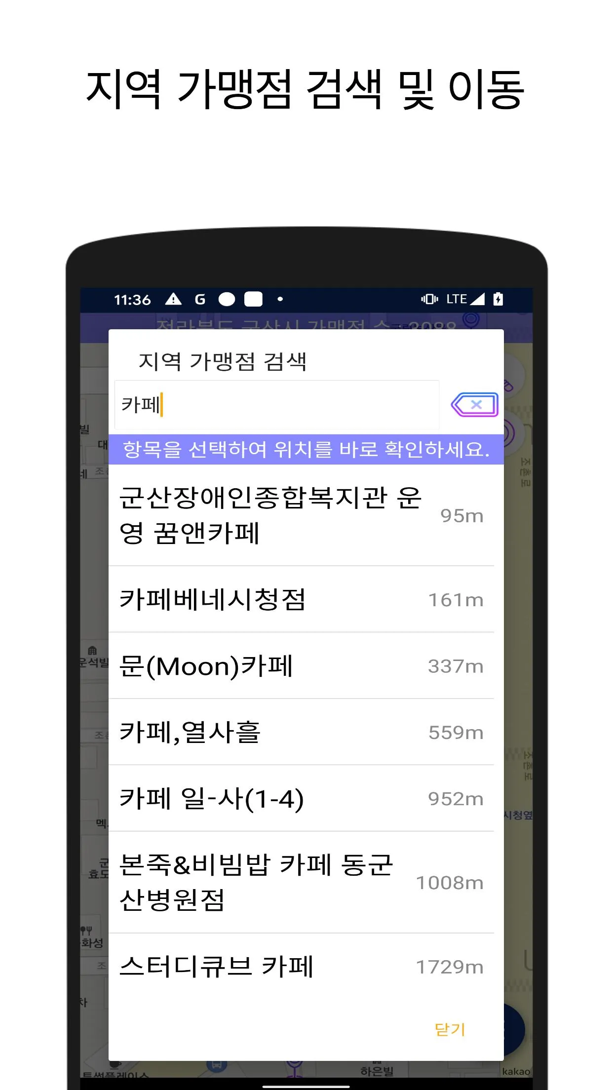 충남지역화폐 가맹점 지도 | Indus Appstore | Screenshot