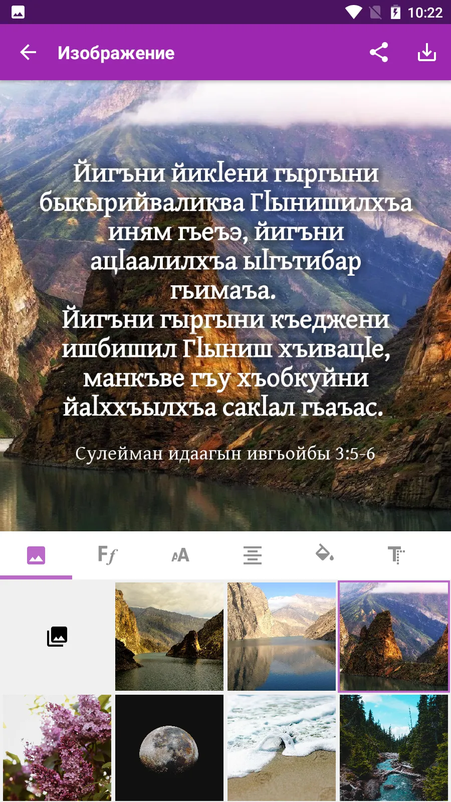 Мукъаддас китабни | Indus Appstore | Screenshot