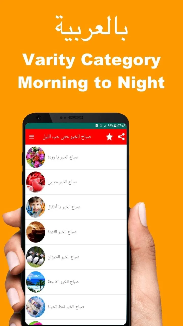 Arabic Good Morning to Night | Indus Appstore | Screenshot