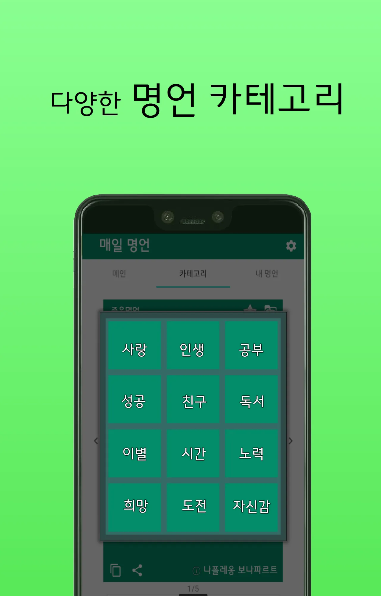 매일 명언 - 명언, 동기부여, 번역지원 | Indus Appstore | Screenshot