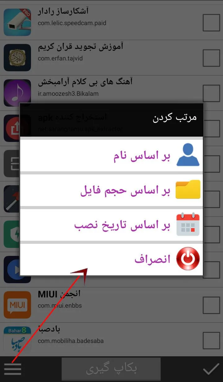 استخراج فایل نصبی برنامه ها | Indus Appstore | Screenshot