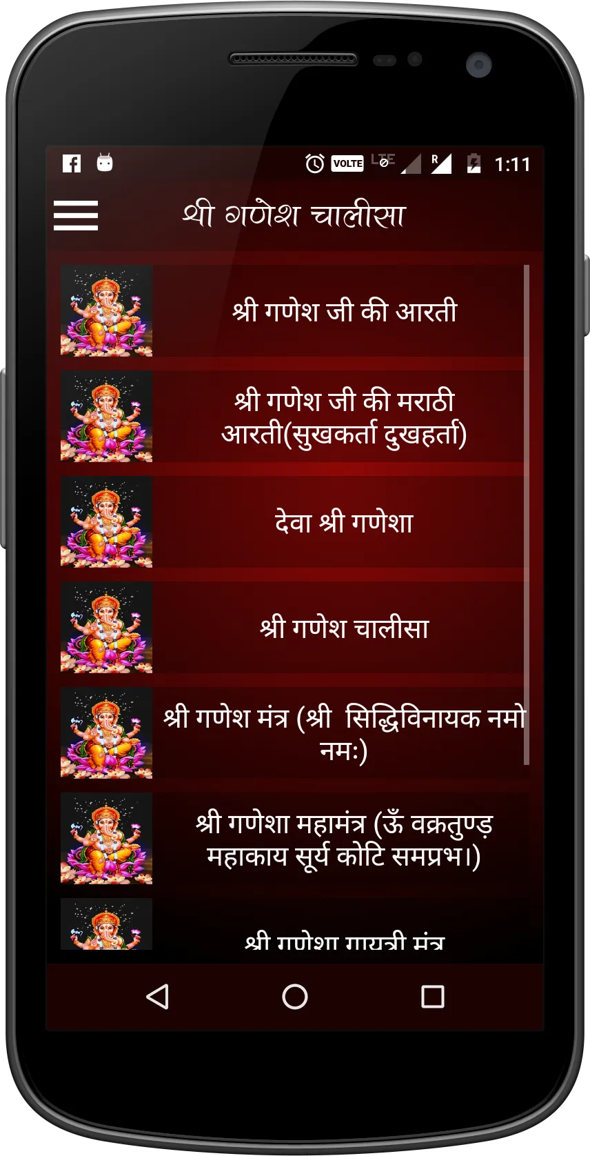 Shri Ganesh Chalisa, Aarti | Indus Appstore | Screenshot