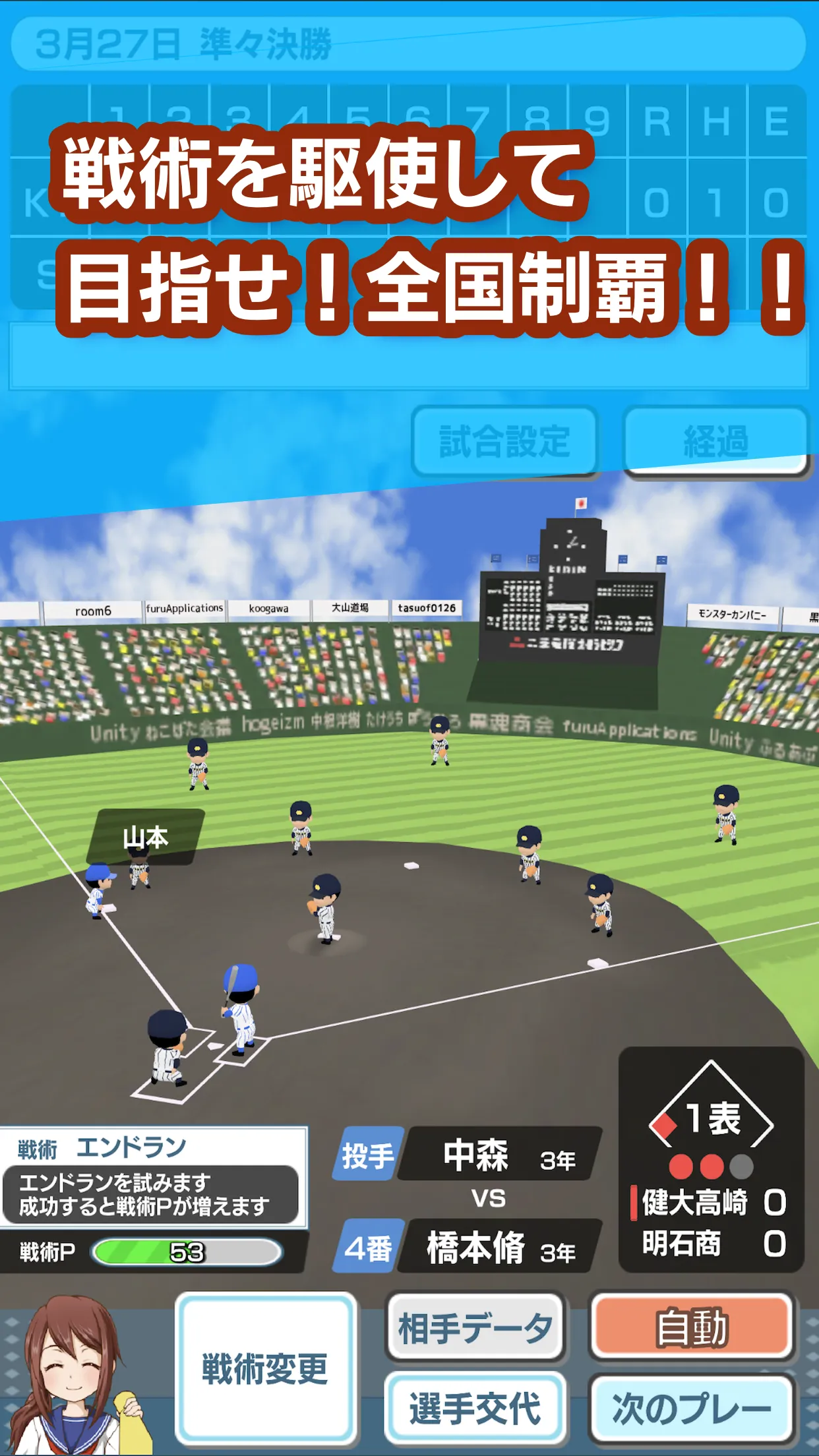 センバツ 2020年の春の甲子園 | Indus Appstore | Screenshot