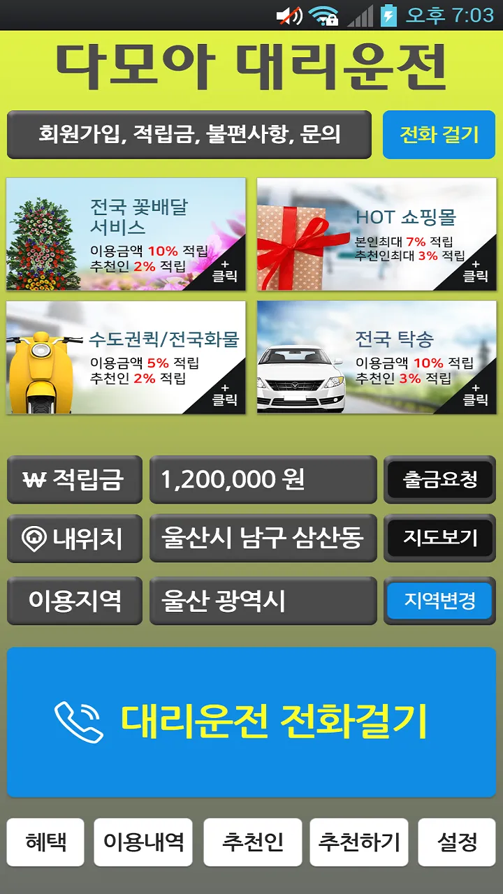 다모아대리운전 | Indus Appstore | Screenshot