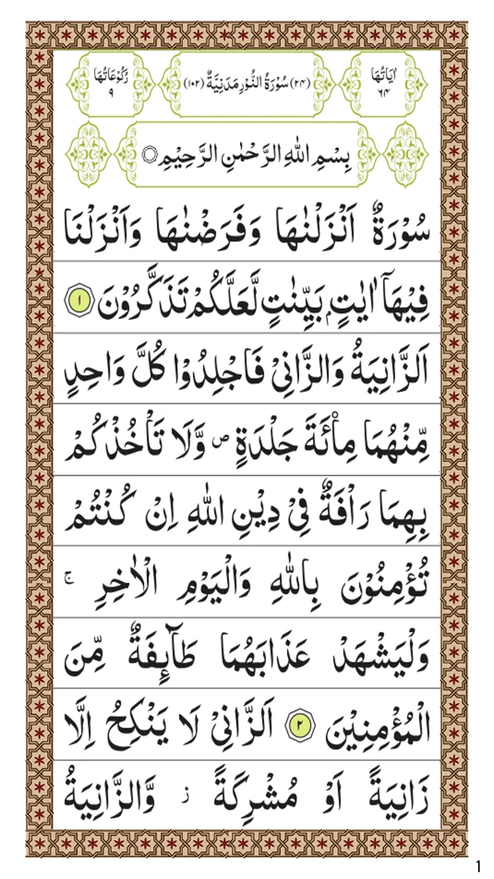 Surah Noor | Indus Appstore | Screenshot