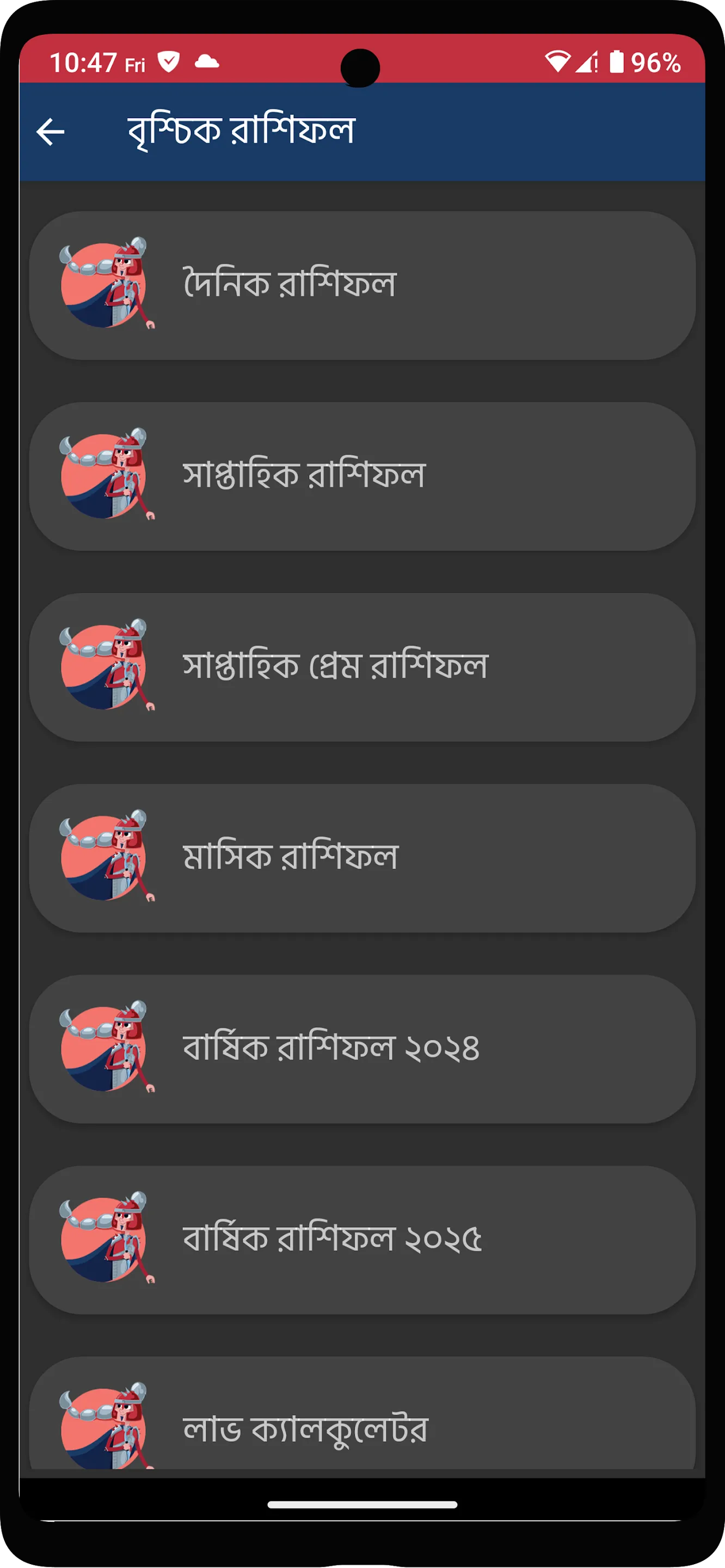 রাশিফল 2025 (দৈনিক-বার্ষিক) | Indus Appstore | Screenshot