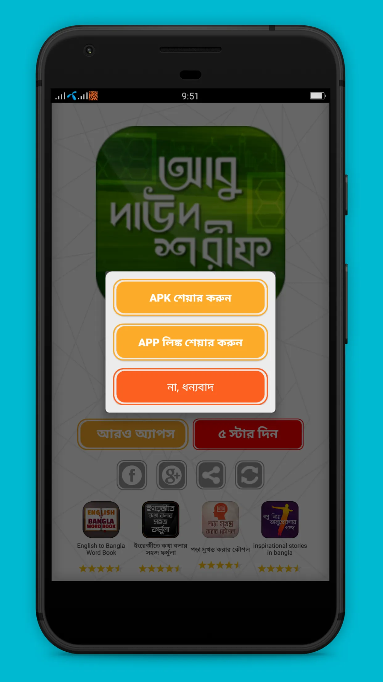 আবু দাউদ শরীফ সম্পূর্ণ | Indus Appstore | Screenshot