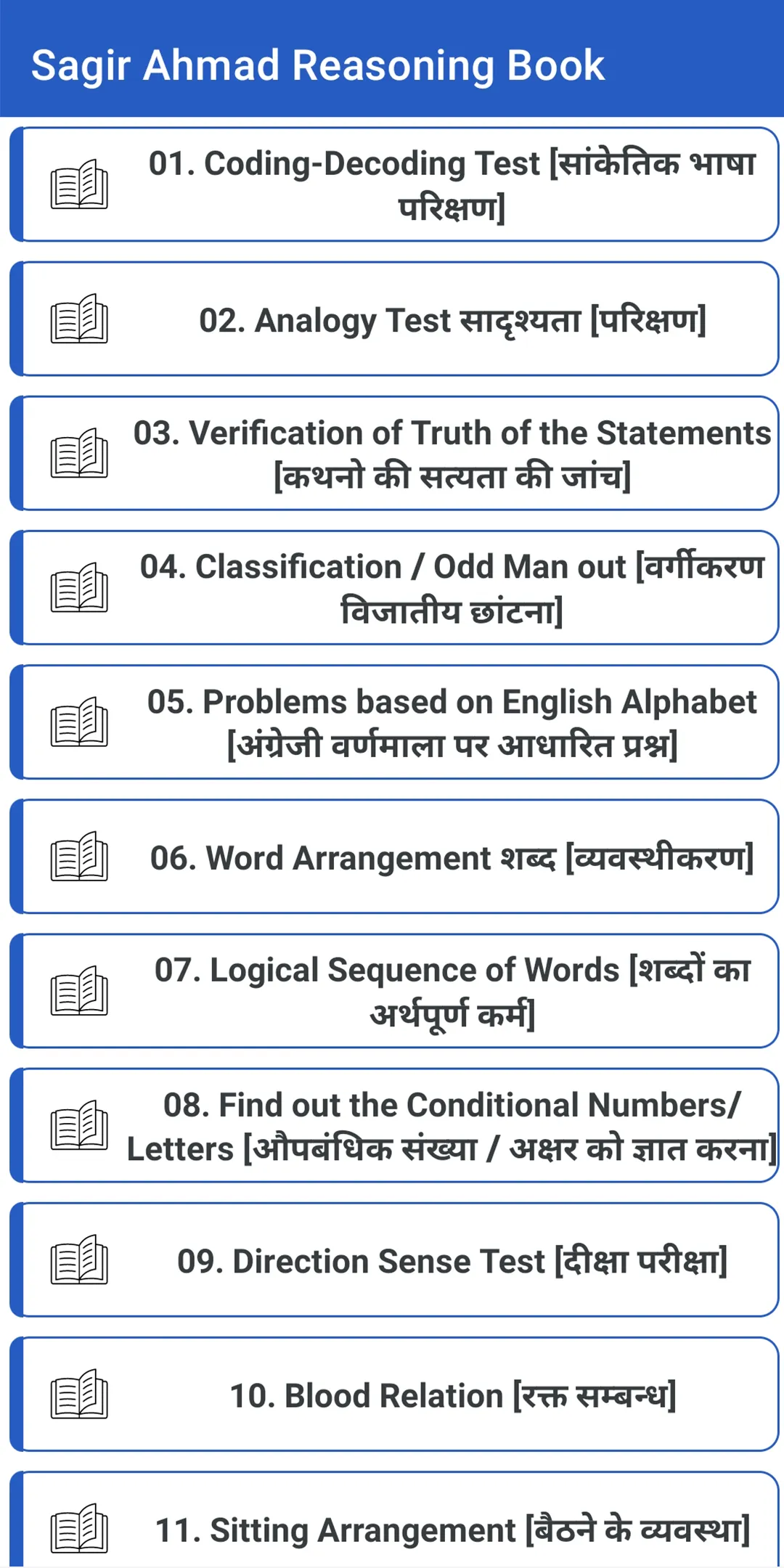 Sagir Ahmad Reasoning 2023 | Indus Appstore | Screenshot