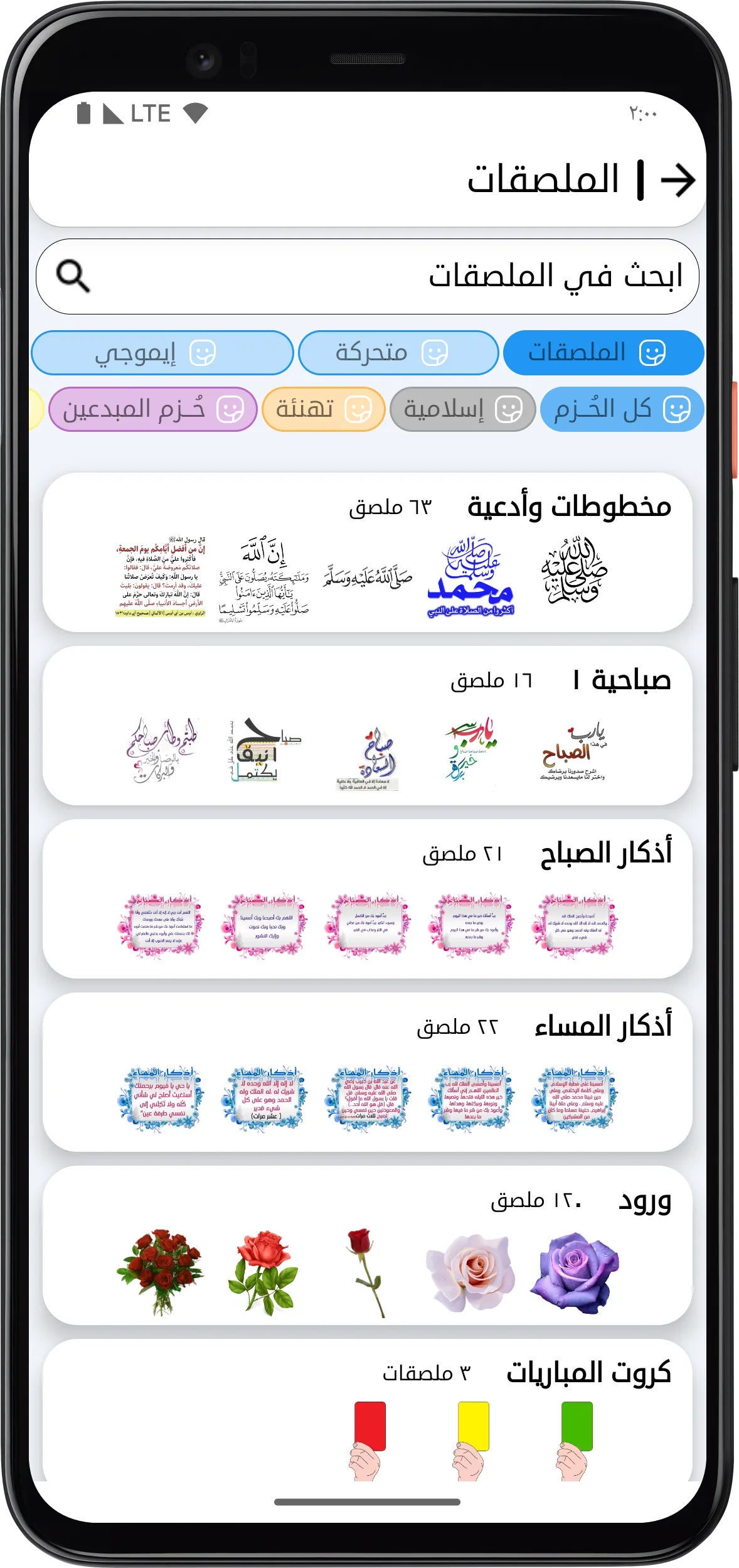 ملصقات تيليجرام | Indus Appstore | Screenshot