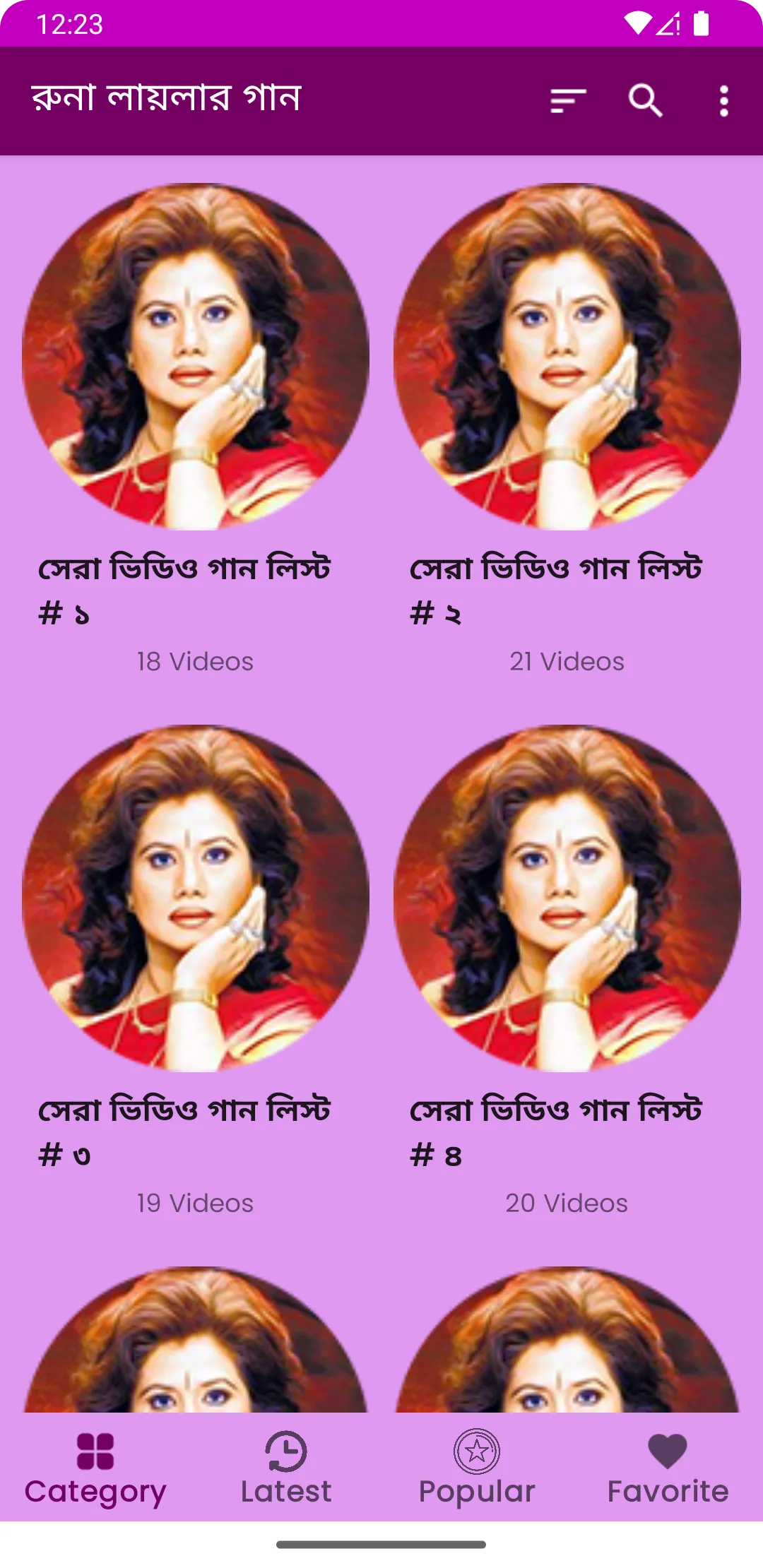 রুনা লায়লার গান Runa Laila | Indus Appstore | Screenshot