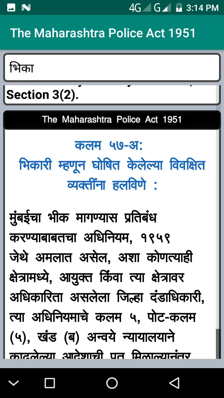 Bombay Police Act in Marathi | Indus Appstore | Screenshot