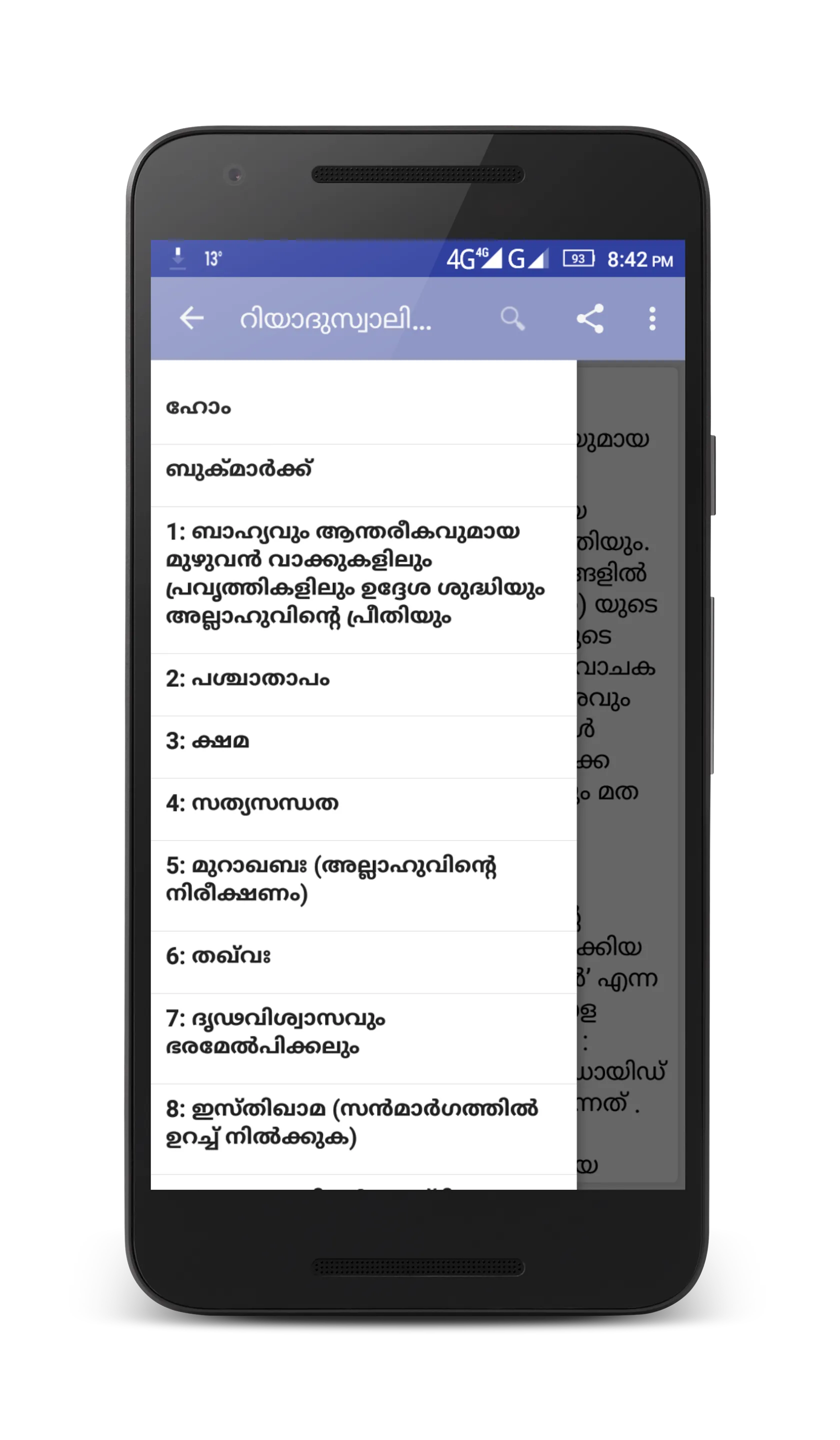 Riyadusalihin[റിയാദുസ്വാലിഹീൻ] | Indus Appstore | Screenshot