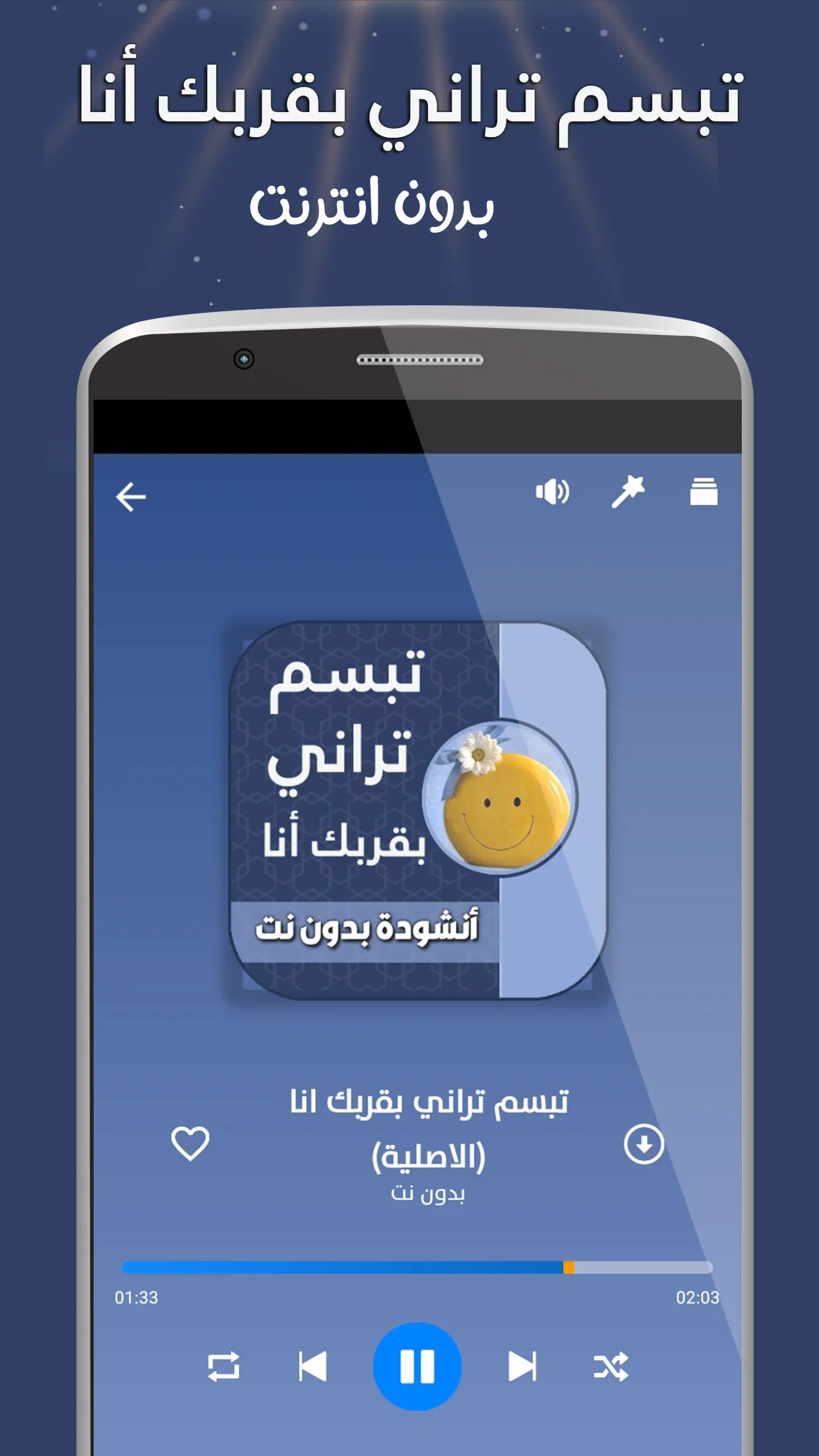 تبسم تراني بقربك انا بدون نت | Indus Appstore | Screenshot