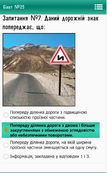 Ukranian Road Rules Exam | Indus Appstore | Screenshot