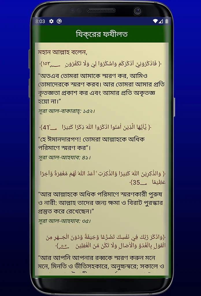 ১৩২ দোআ ও যিকর (হিসনুল মুসলিম) | Indus Appstore | Screenshot