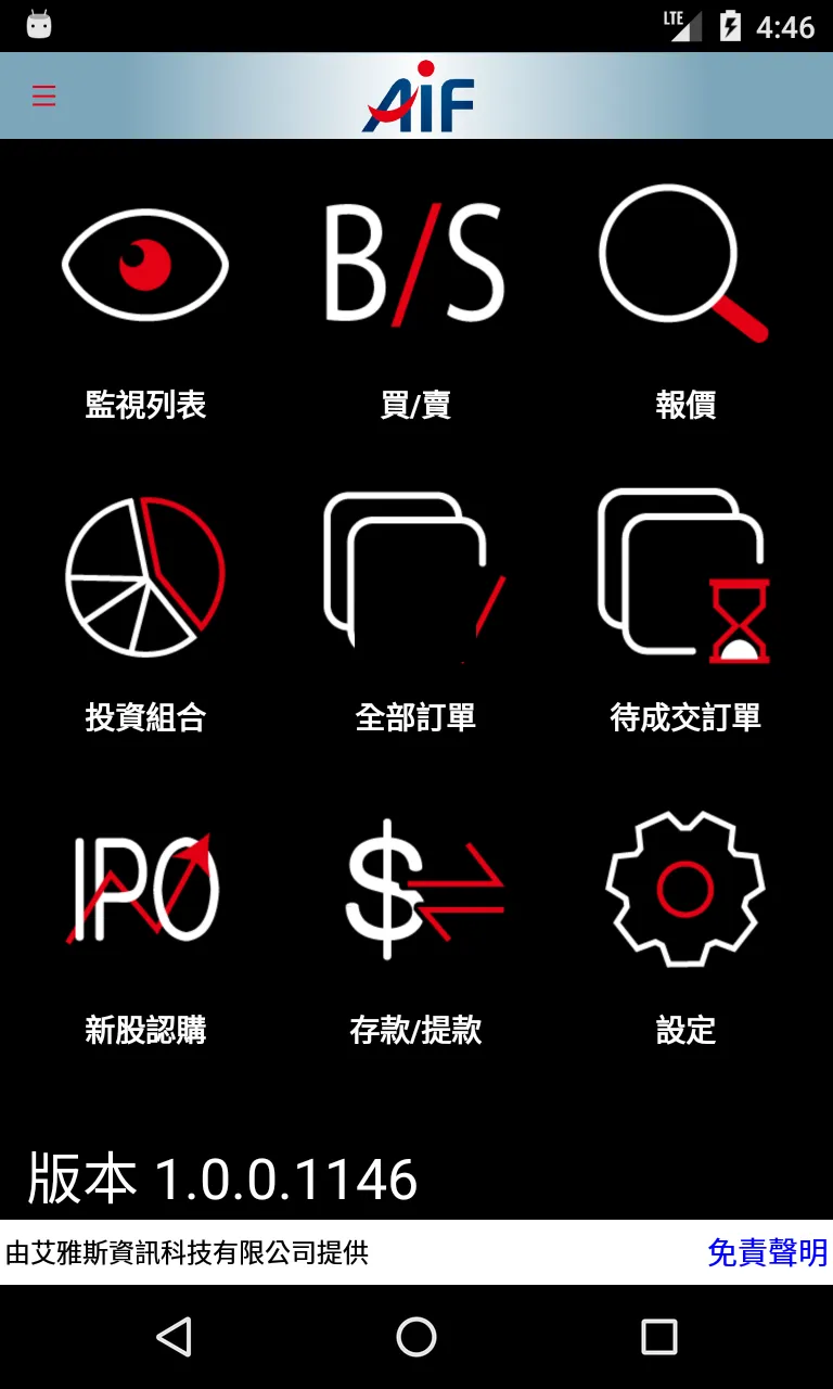 亞投證券 | Indus Appstore | Screenshot