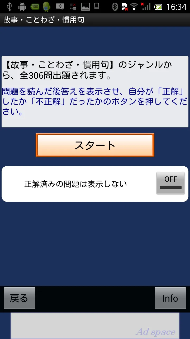 国語力クイズ 4500問 | Indus Appstore | Screenshot