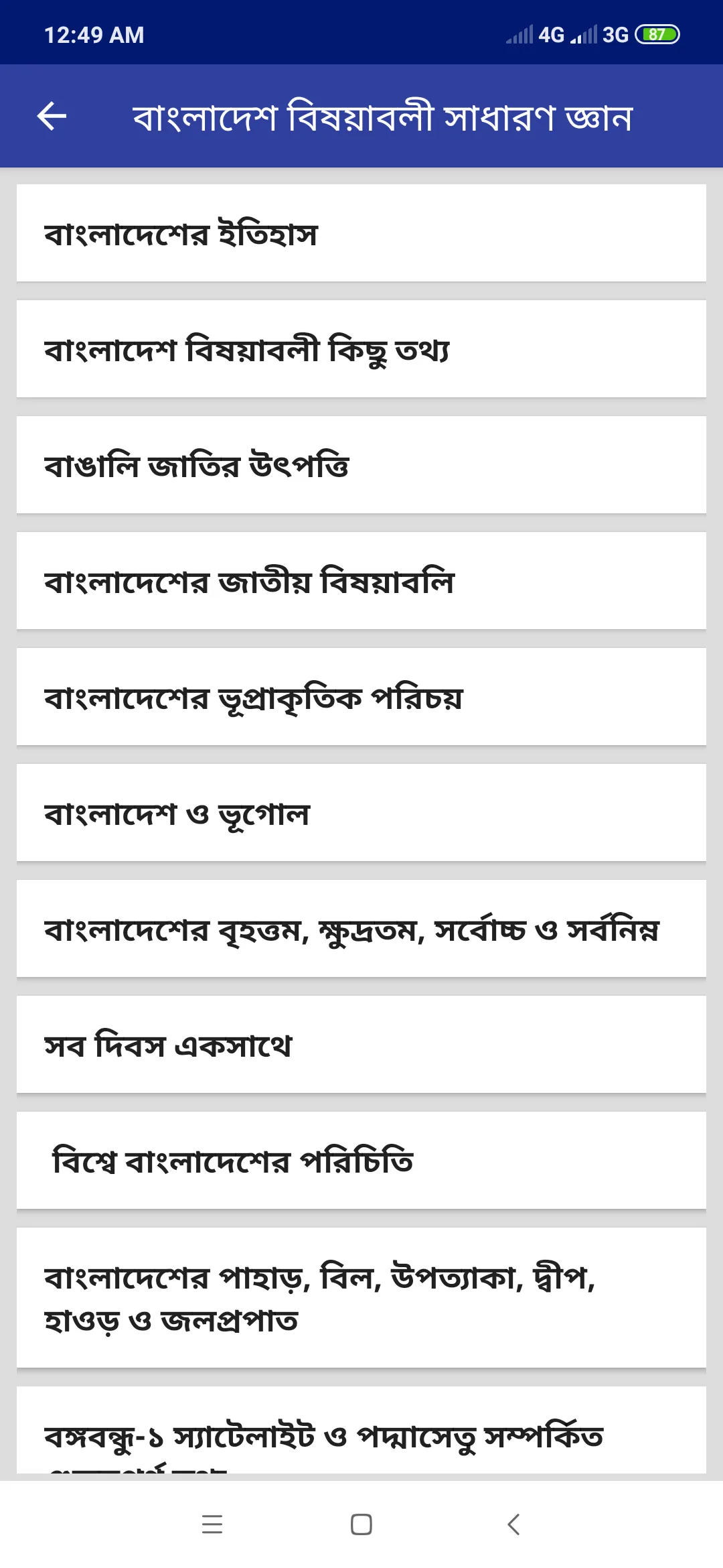 সাধারণ জ্ঞান ২০২৩ | Indus Appstore | Screenshot