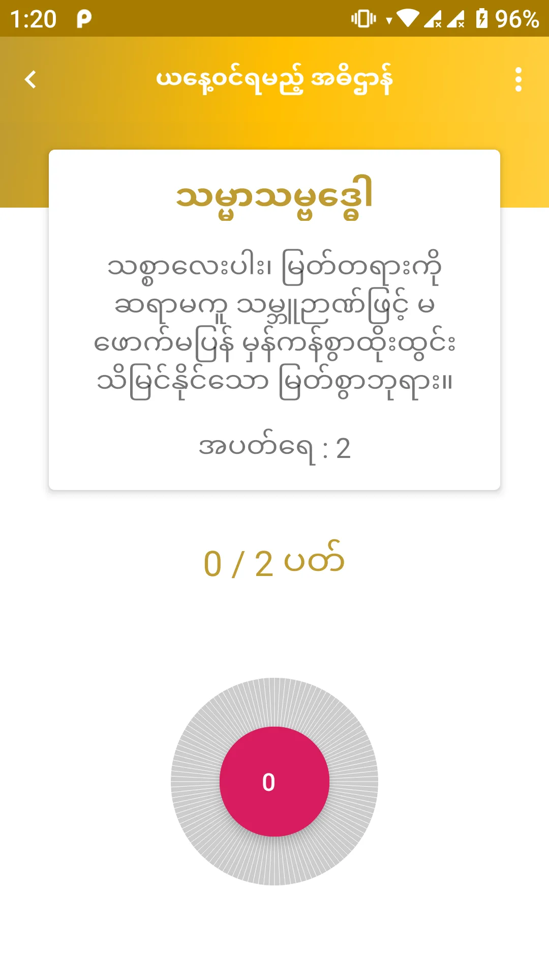 Koe Na Win (ကိုးနဝင်း) | Indus Appstore | Screenshot