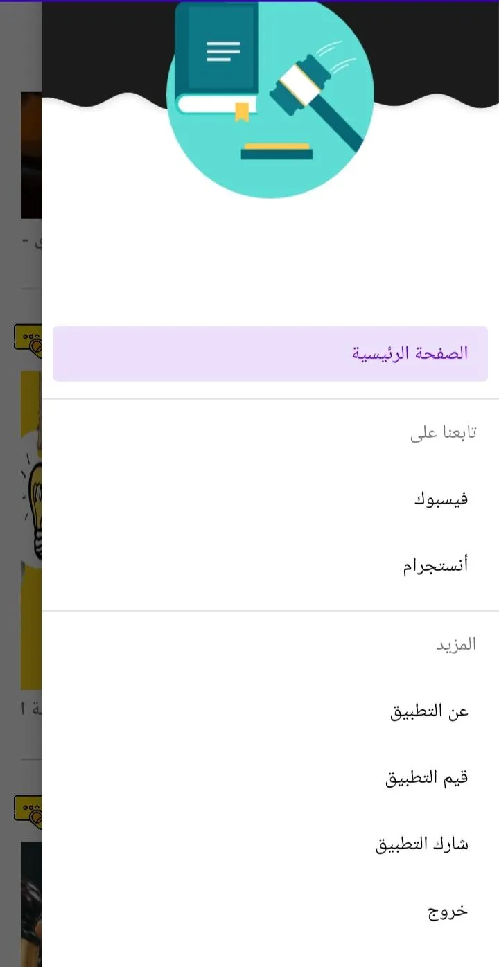 تلخيص جميع مواد القانون | Indus Appstore | Screenshot