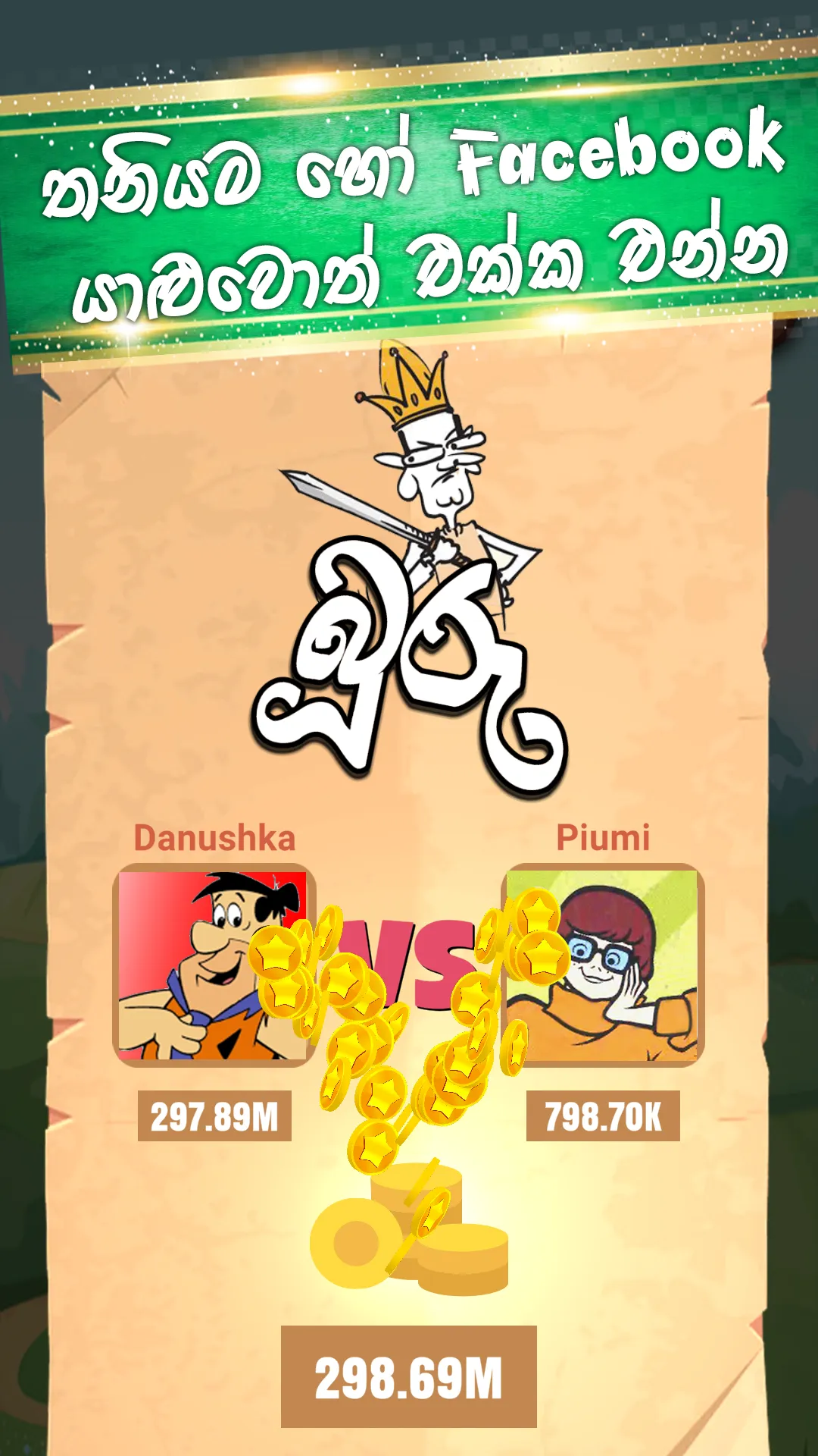 Buru Gahamu: Sinhala card game | Indus Appstore | Screenshot