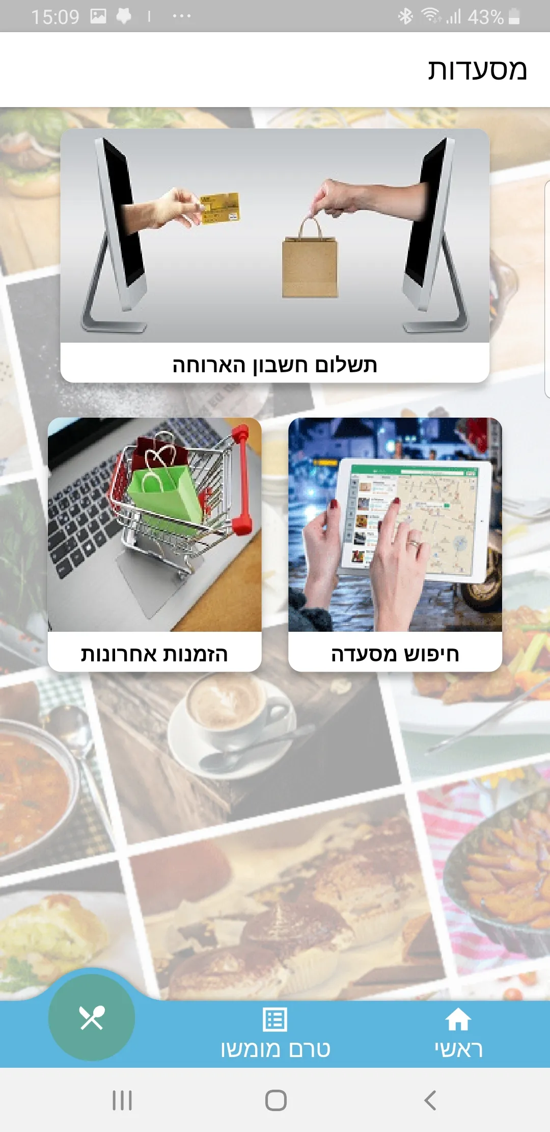 ארגון המורים והעמותה הפדגוגית | Indus Appstore | Screenshot