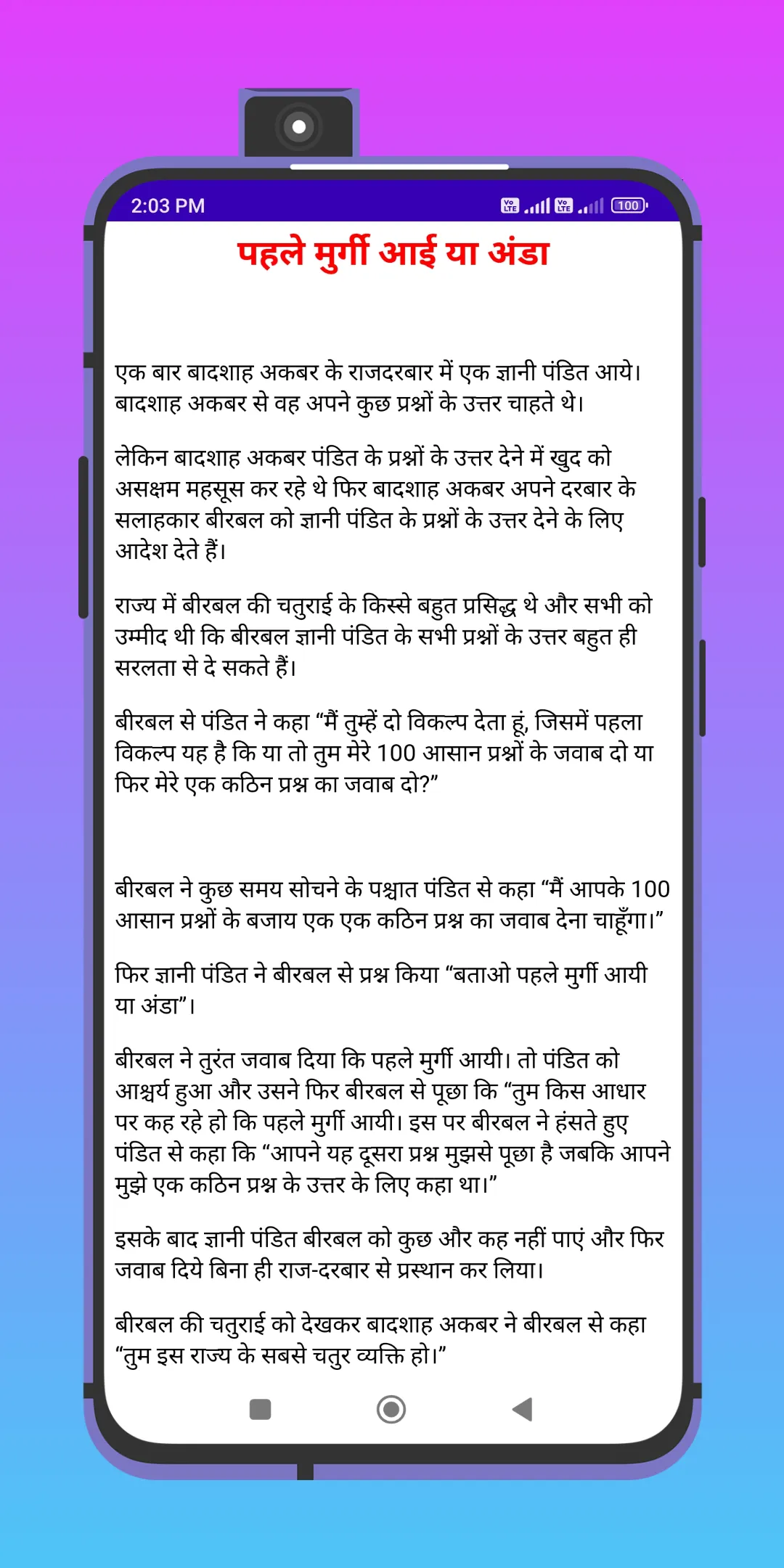 अकबर बीरबल की कहानियां - हिंदी | Indus Appstore | Screenshot