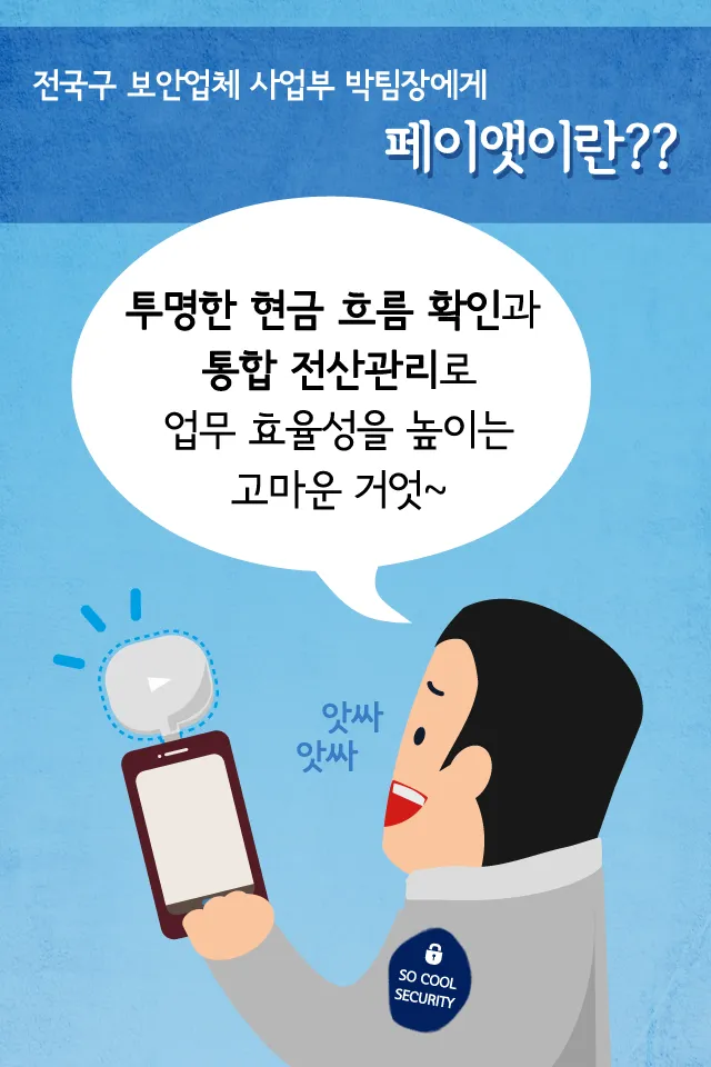 카드결제기 - 페이앳(Payat) | Indus Appstore | Screenshot