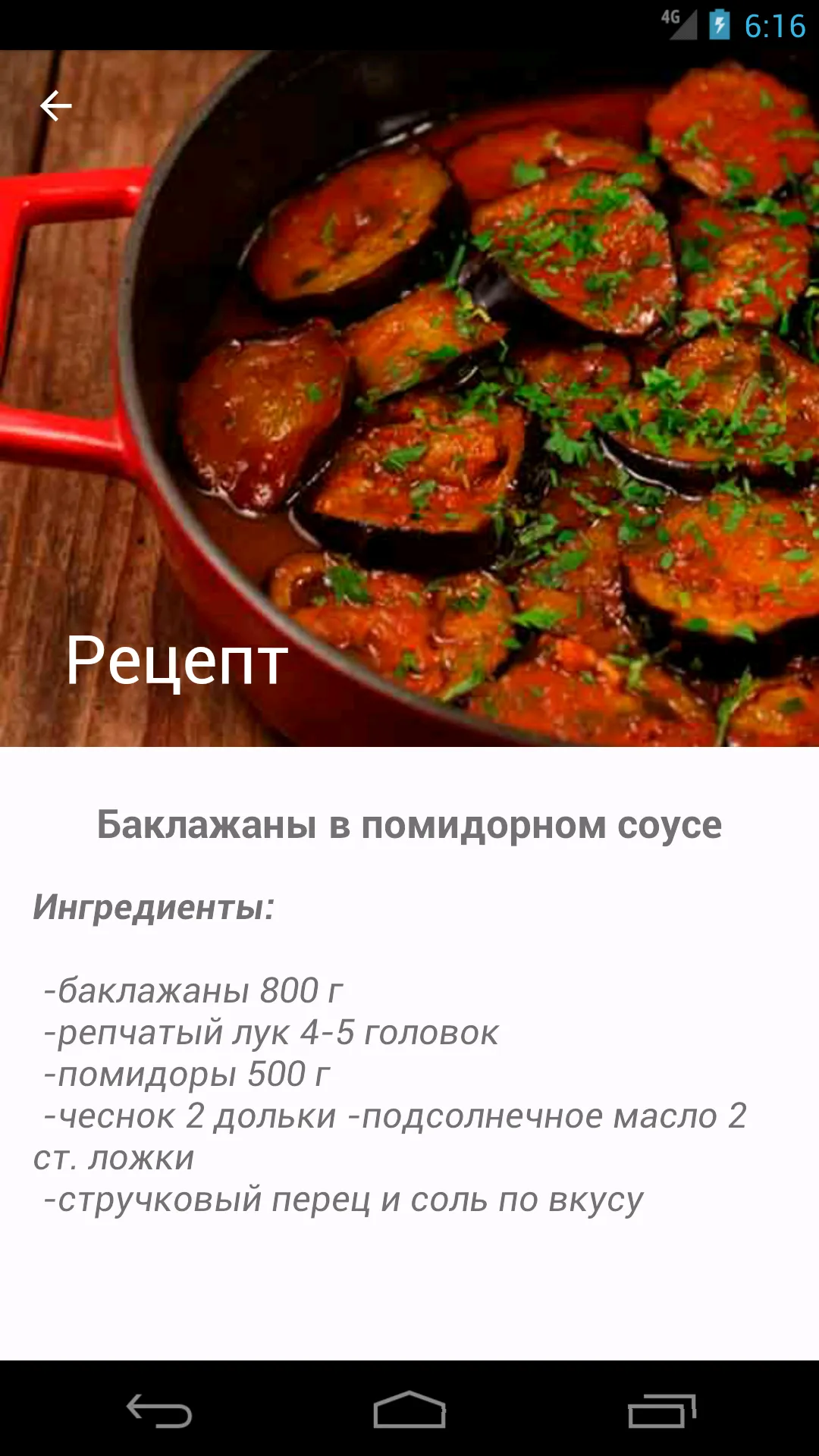 Грузинская кухня. Рецепты | Indus Appstore | Screenshot