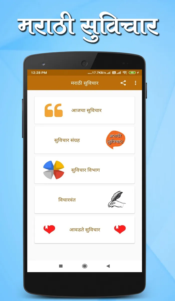 Latest Marathi Suvichar 2024 | Indus Appstore | Screenshot