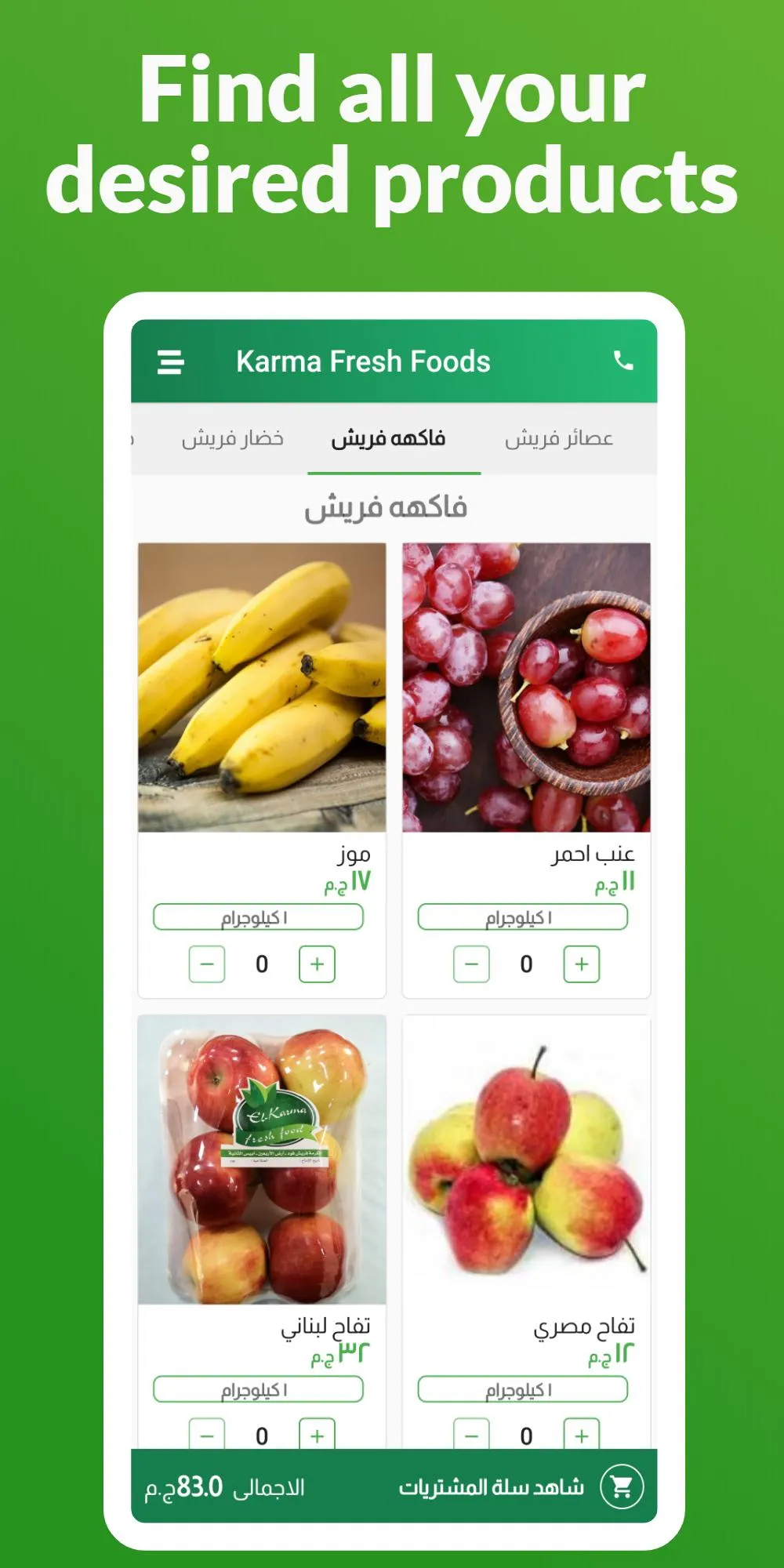 El Karma Fresh Foods - الكرمة  | Indus Appstore | Screenshot