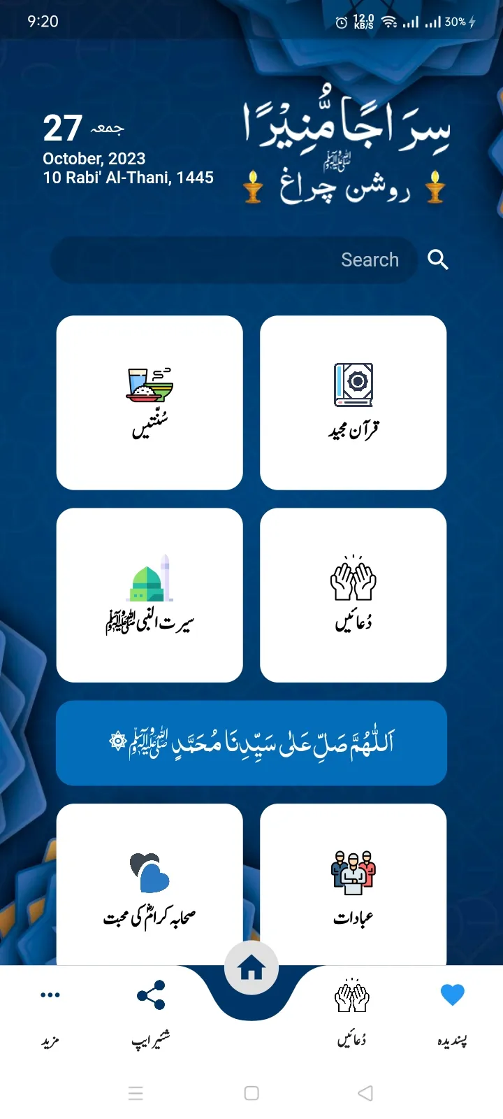 Sirajam Munira سراجا منیرا | Indus Appstore | Screenshot