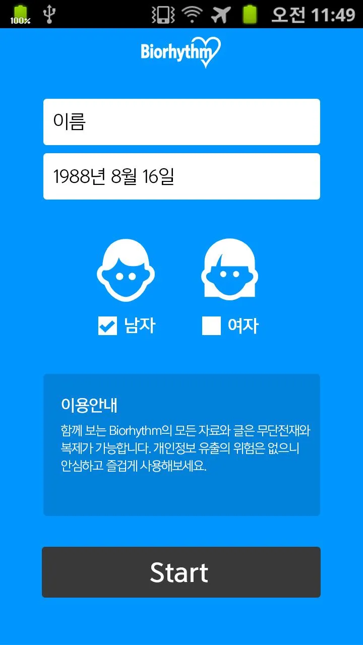 함께하는 바이오리듬(Biorhythm) | Indus Appstore | Screenshot