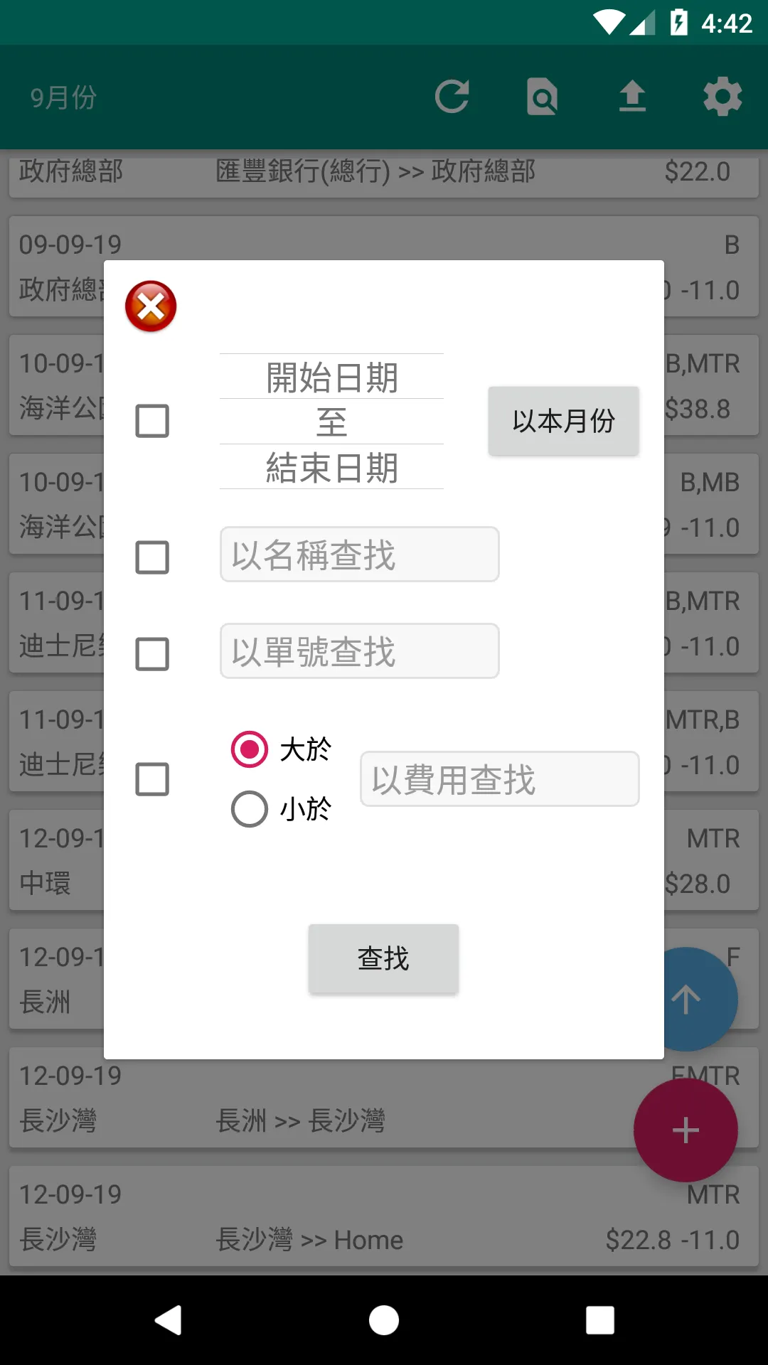 車費表 報銷 記錄 算計 匯出PDF | Indus Appstore | Screenshot