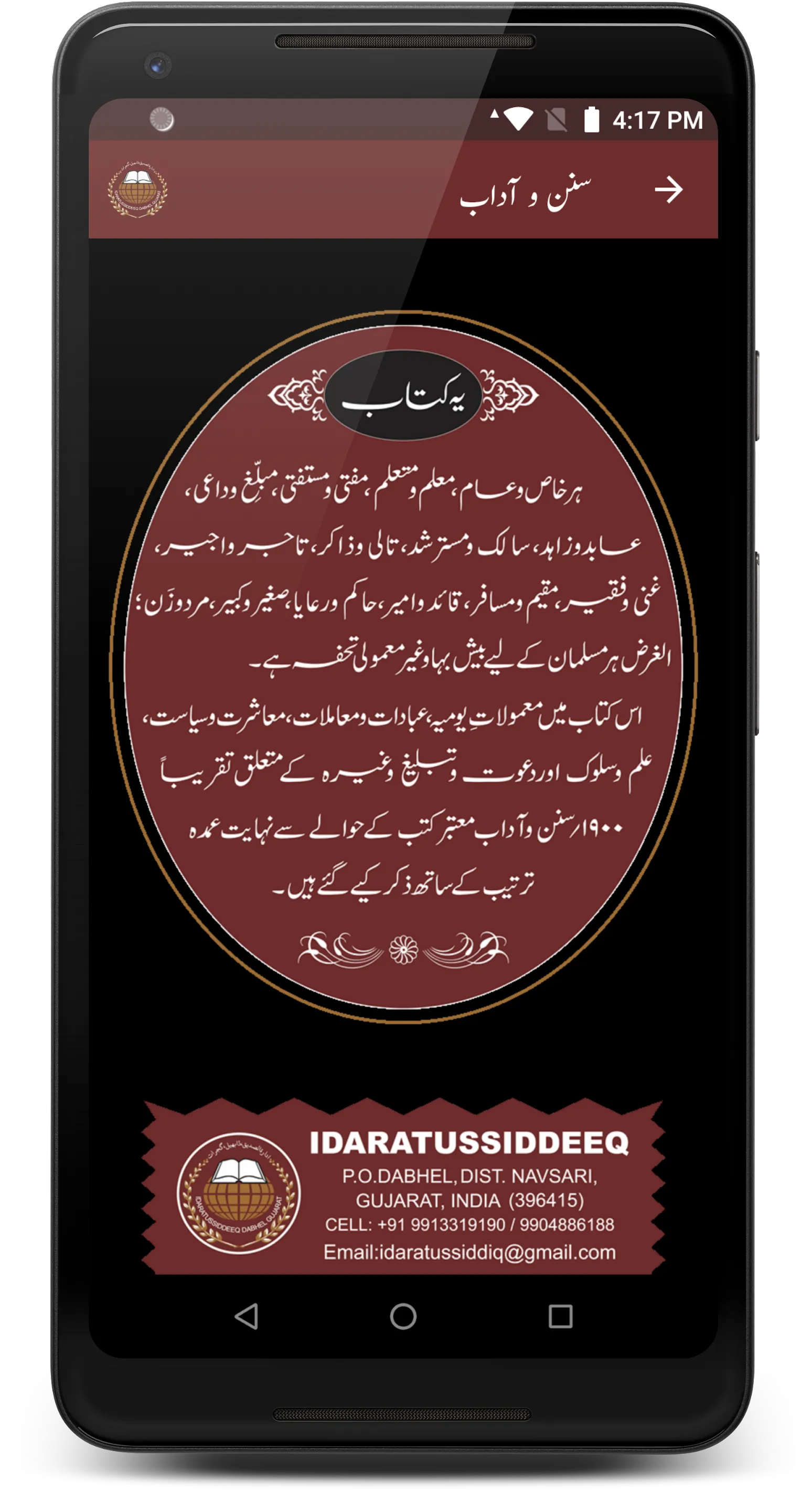 Sunan Wa Aadaab | Indus Appstore | Screenshot