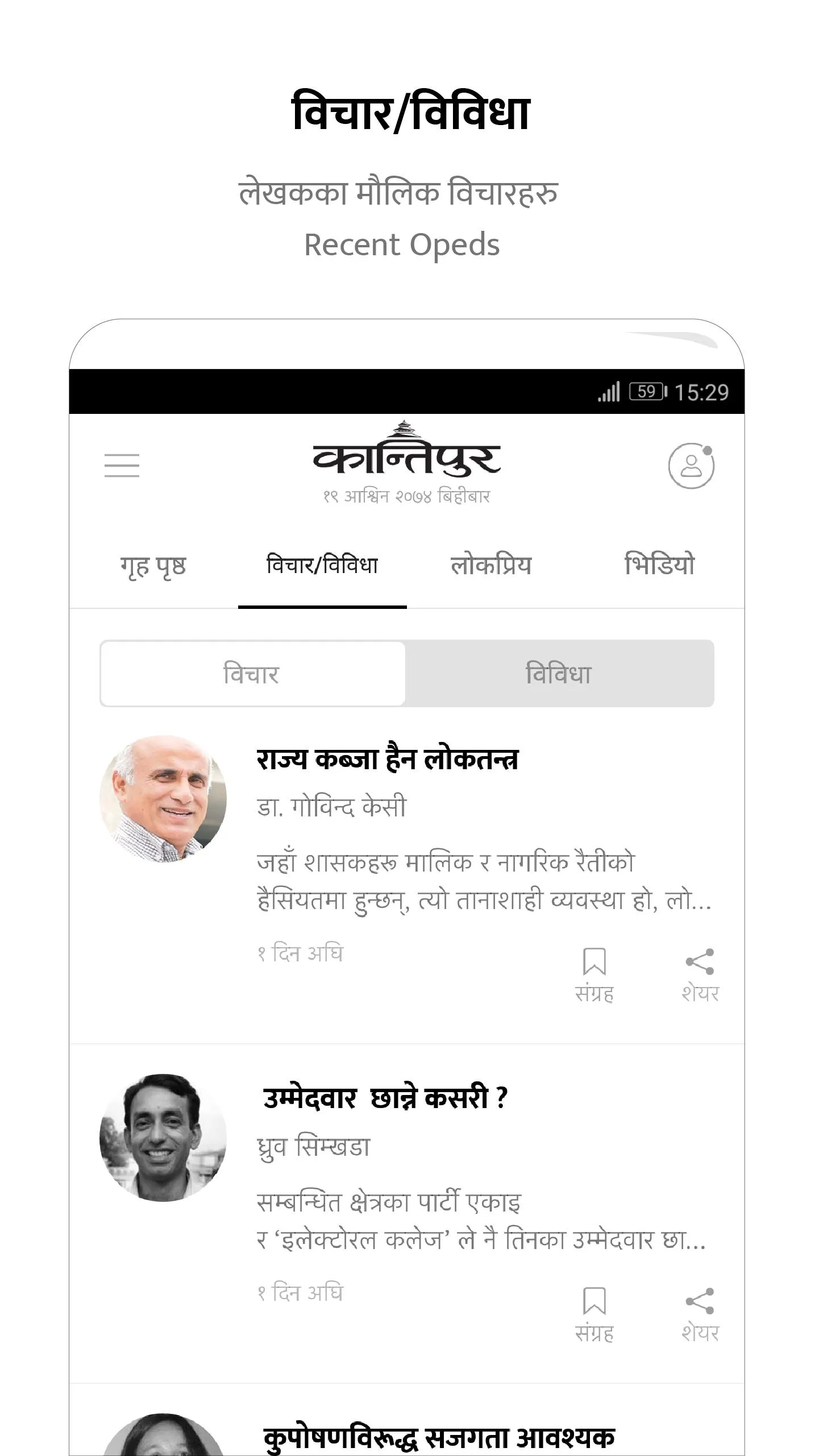 Kantipur | Indus Appstore | Screenshot