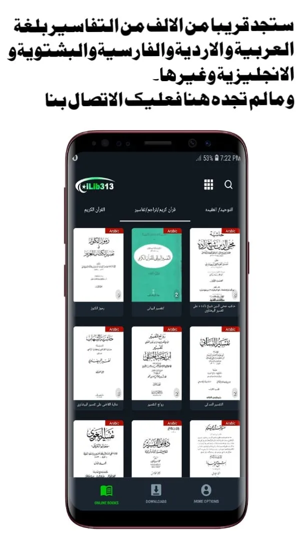 اسلامی لائبریری- iLib313 | Indus Appstore | Screenshot