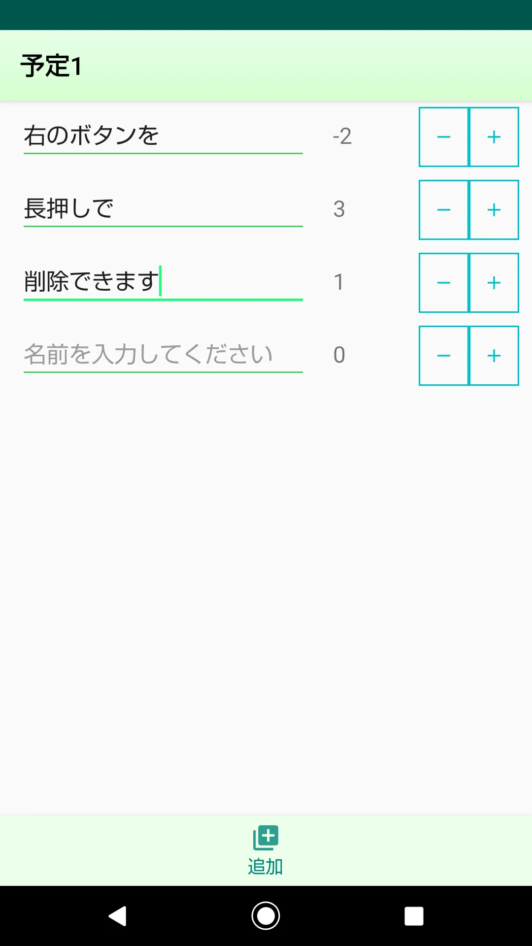 しんぷるかうんとりすと | Indus Appstore | Screenshot