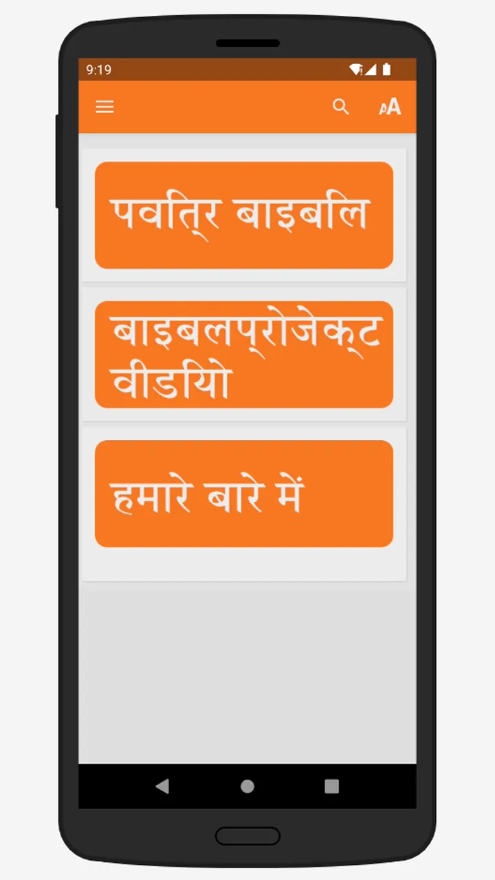 बाइबिल | Indus Appstore | Screenshot