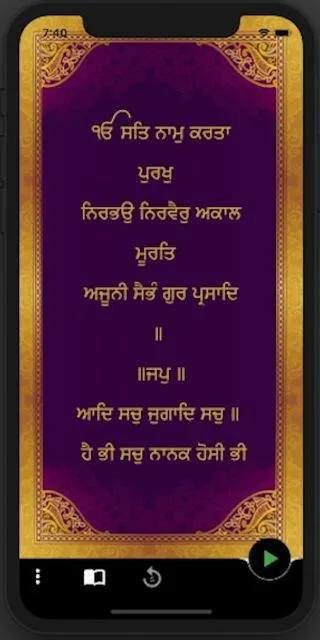 Japji Sahib Santhia | Indus Appstore | Screenshot