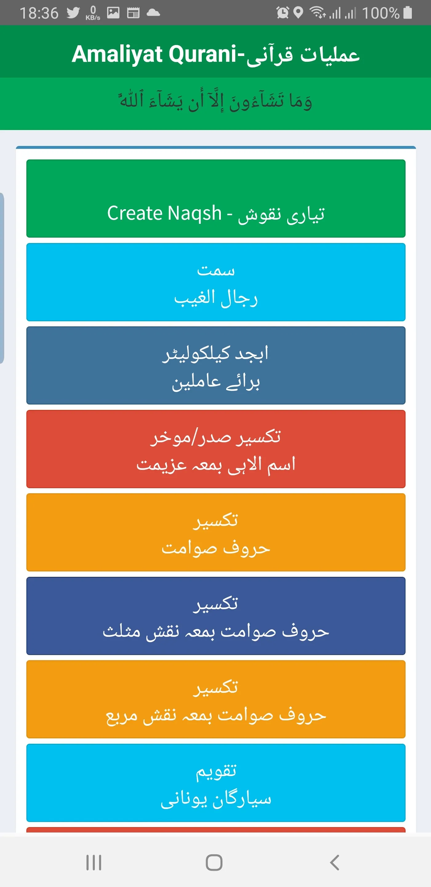 Amaliyat Qurani - عملیات قرآنی | Indus Appstore | Screenshot