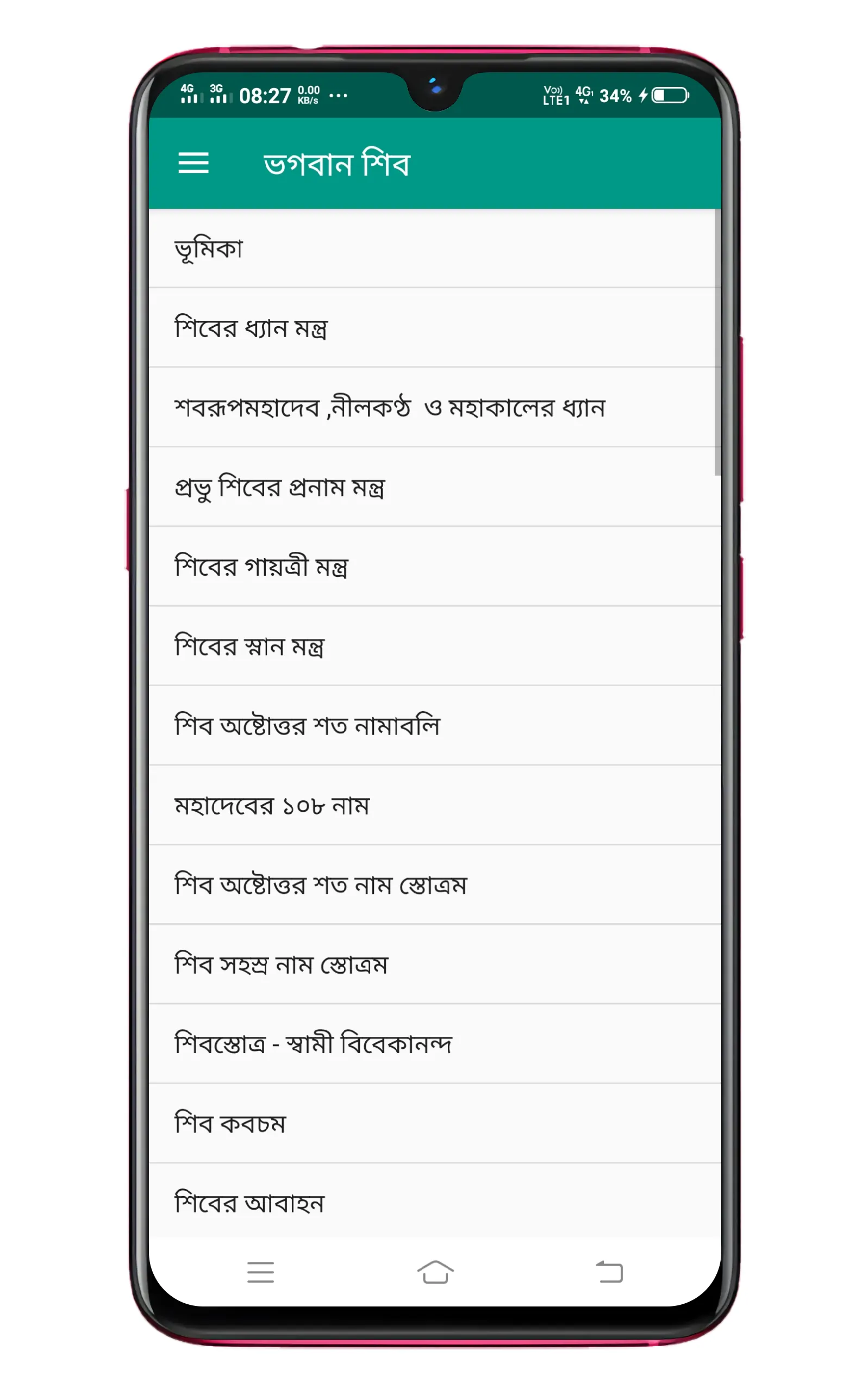 Lord Shiva ভগবান শিব মাহাত্ম্য | Indus Appstore | Screenshot