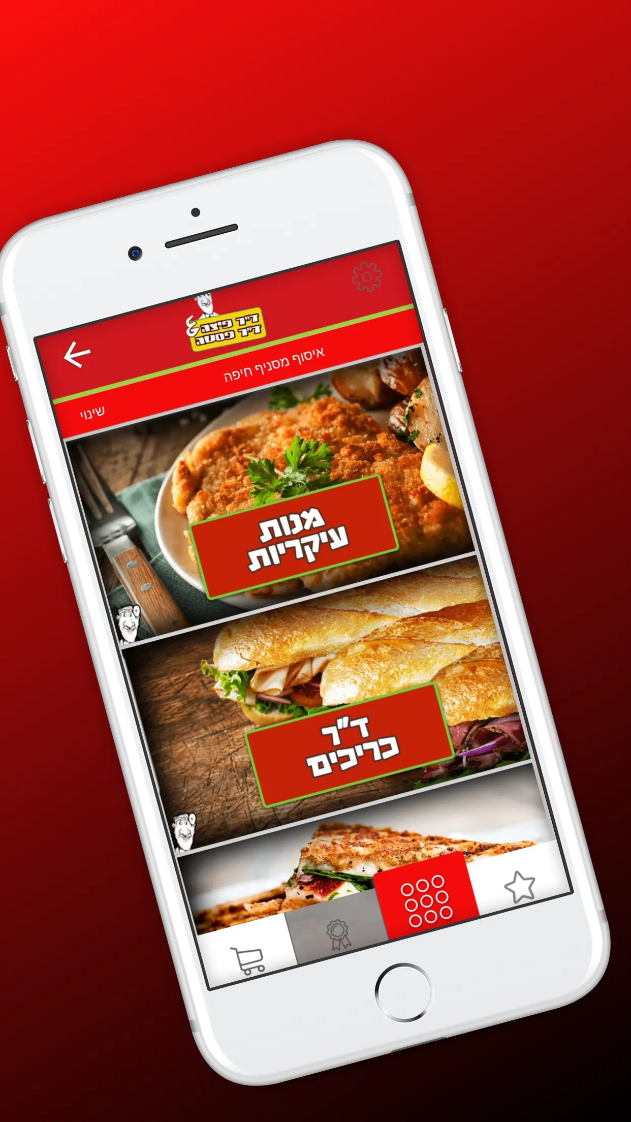 דוקטור פיצה | Indus Appstore | Screenshot