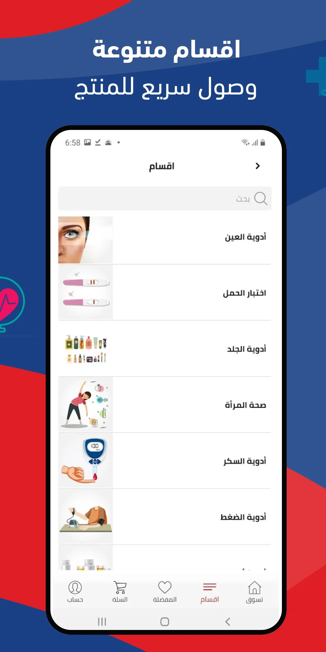 Aldawaeya pharmacy | Indus Appstore | Screenshot