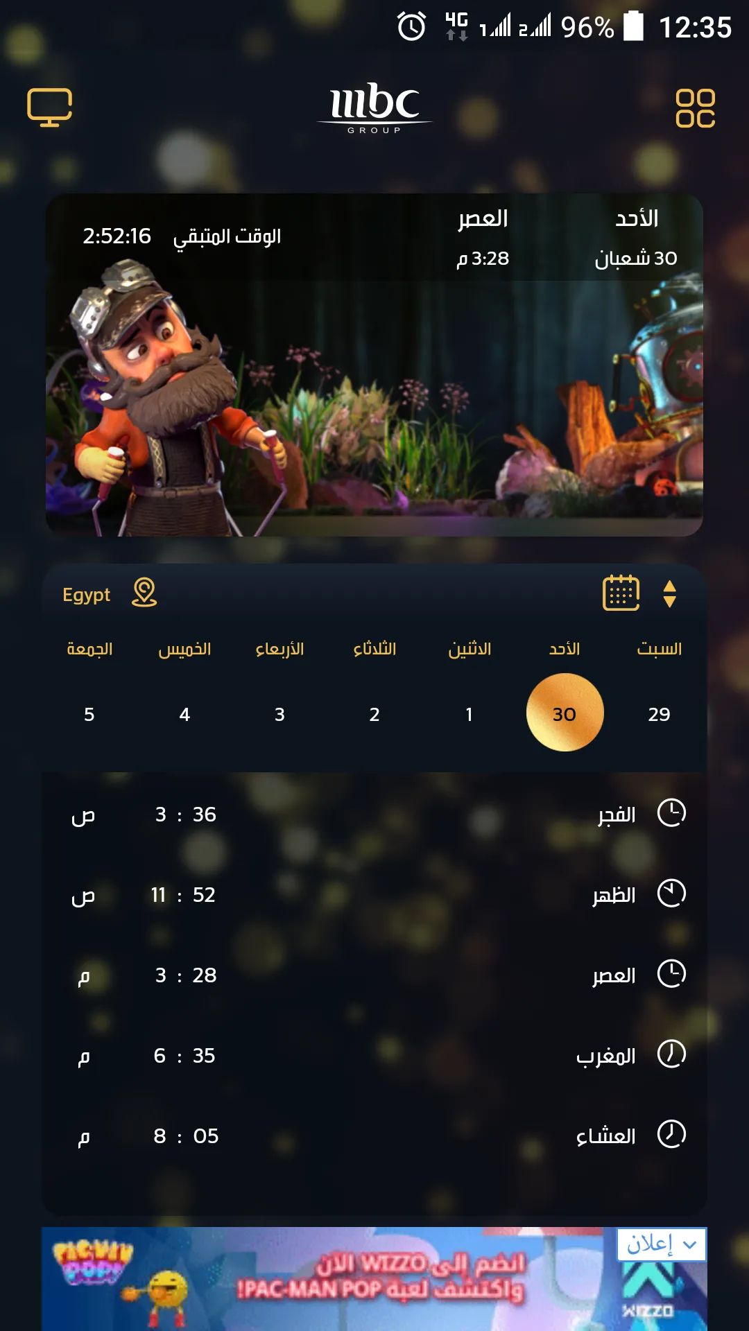 MBC Ramadan | Indus Appstore | Screenshot