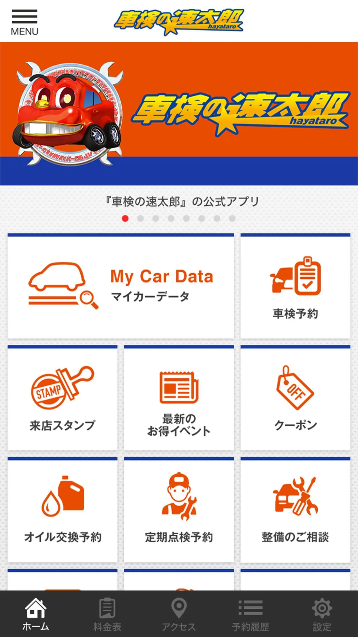 「車検の速太郎」広島店/向洋店 | Indus Appstore | Screenshot