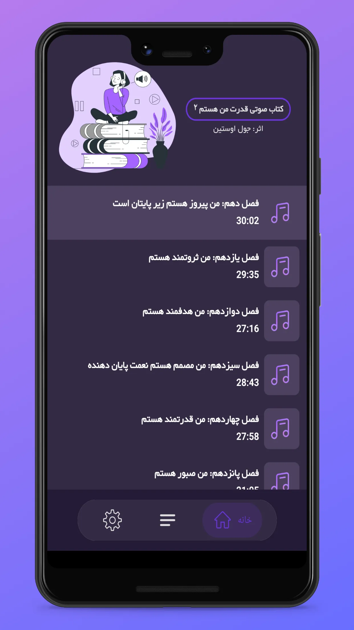 کتاب صوتی قدرت من هستم ۲ | Indus Appstore | Screenshot