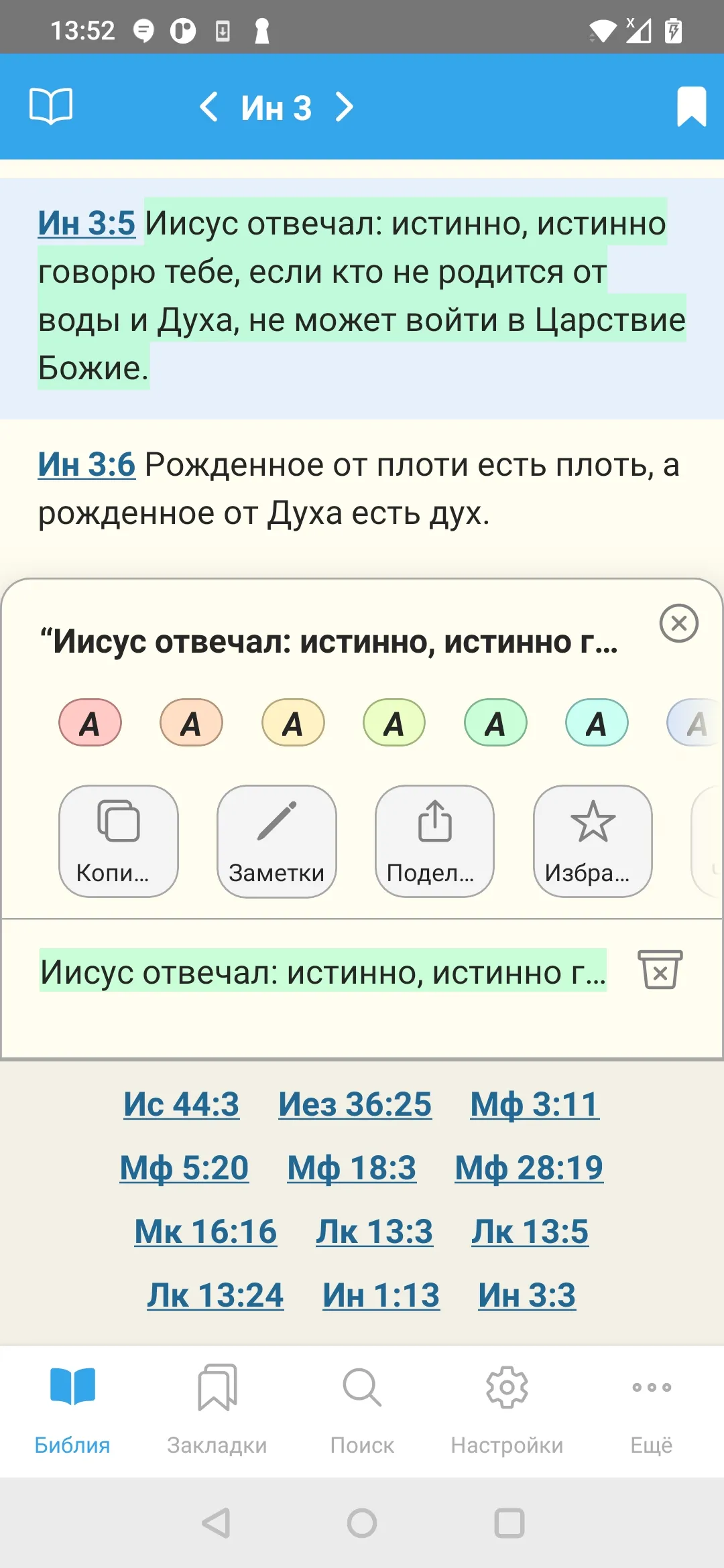 Russian Bible | Indus Appstore | Screenshot